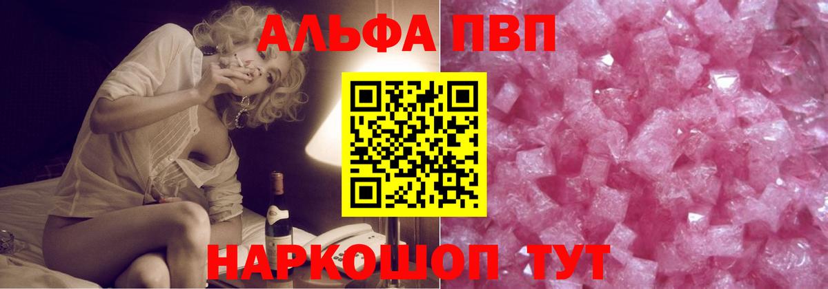 Alfa_PVP кристаллы Архангельск