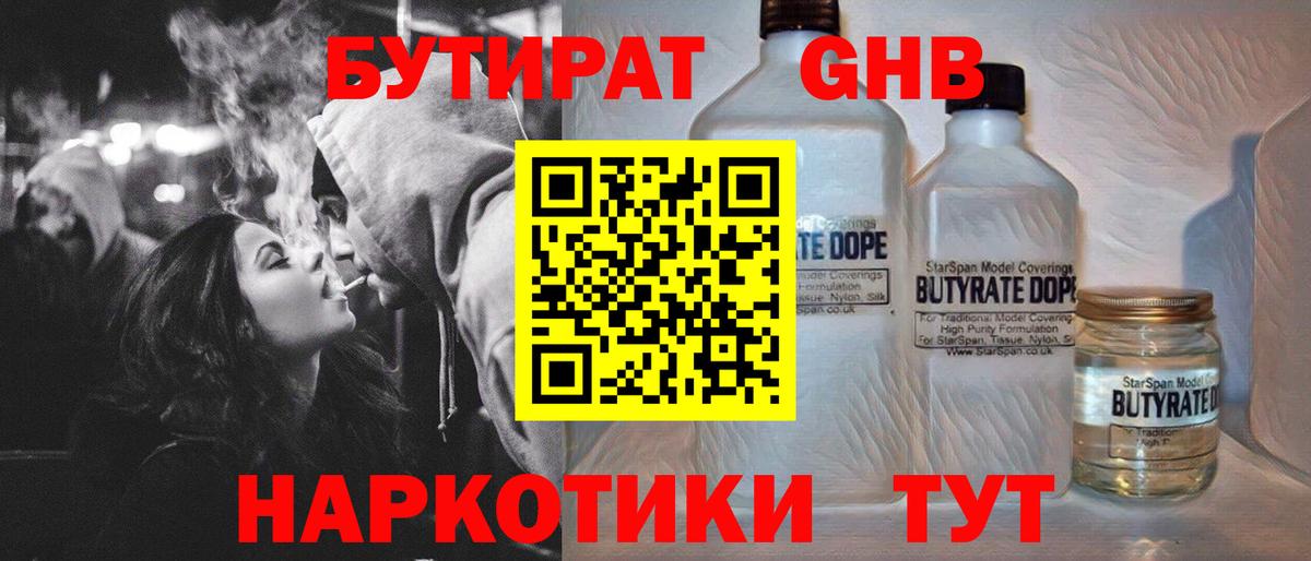 Архангельск  Бутират оксибутират  Вход с VPN 