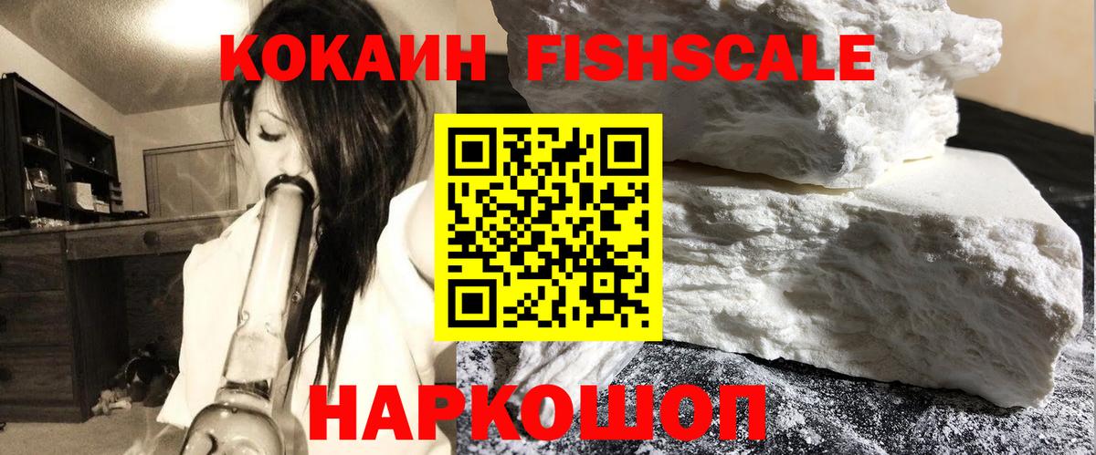 COCAIN 98%  Cocaine FishScale  Вход с VPN  Архангельск 