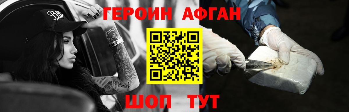Героин афганец Архангельск