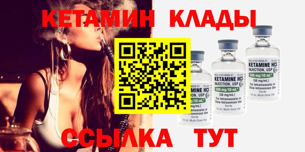 КЕТАМИН VHQ  Вход с VPN  Архангельск 