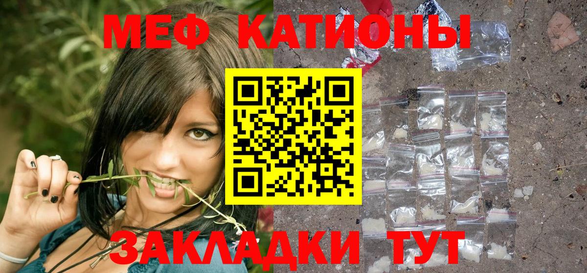 МЯУ-МЯУ  Меф мяу мяу  МЯУ-МЯУ кристаллы  Вход с VPN  Архангельск 