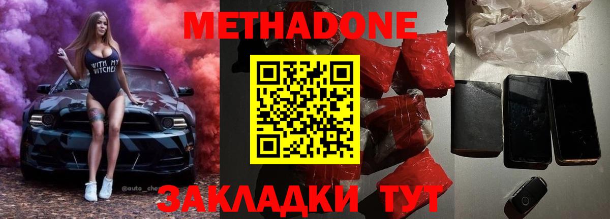 МЕТАДОН methadone  Вход с VPN  Метадон белоснежный  Архангельск 