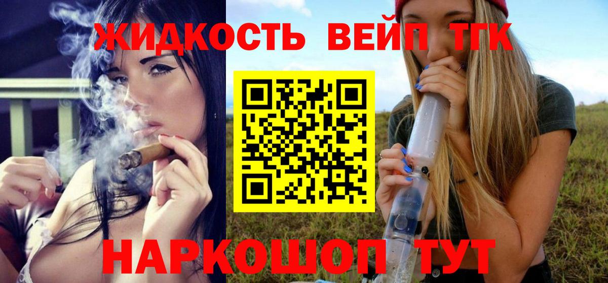 ТГК вейп Архангельск